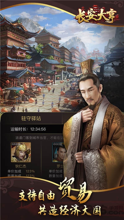 长安大亨官方版