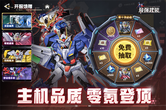 最强武装