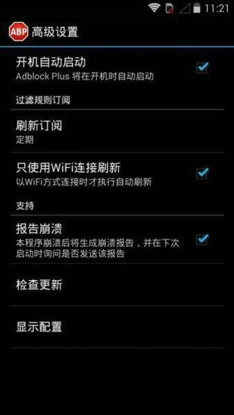 adblockplus软件