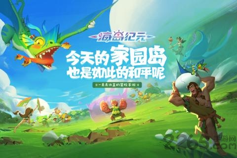 海岛纪元微信版