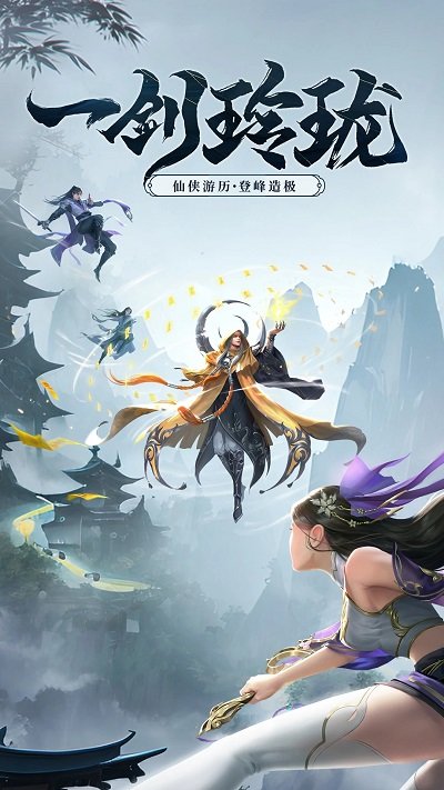 剑玲珑应用宝版本