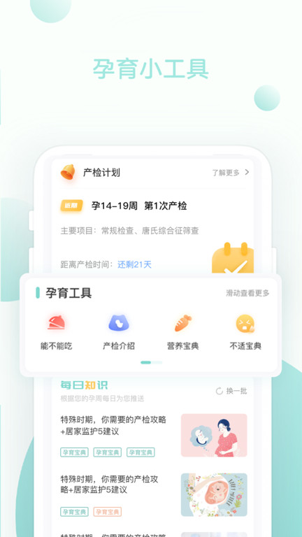 果果孕育手机版