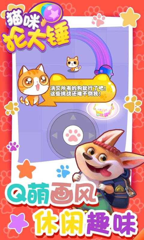 猫咪抡大锤小游戏