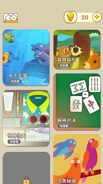 超级对对对手机版