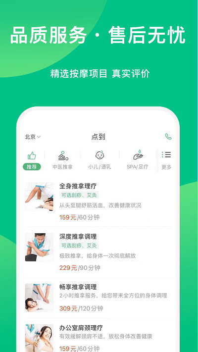 点到按摩平台