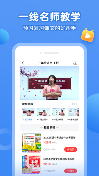 小学语文名师课堂app