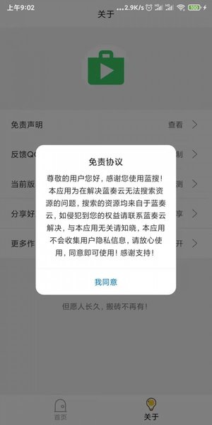 蓝搜最新版本