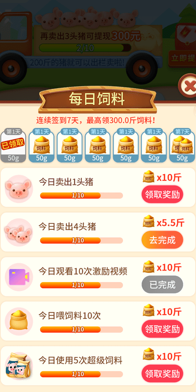 我家养猪场红包版