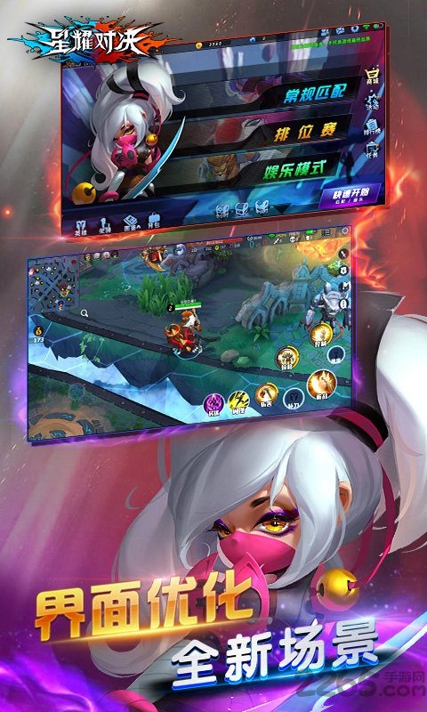 星耀对决变态版