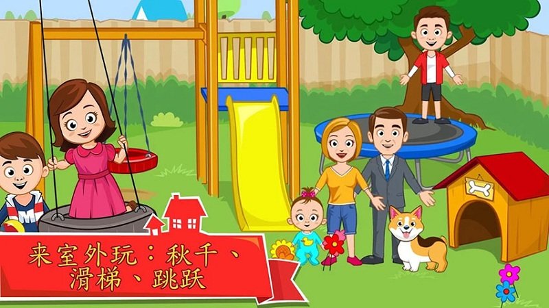 我的城市家庭屋最新版