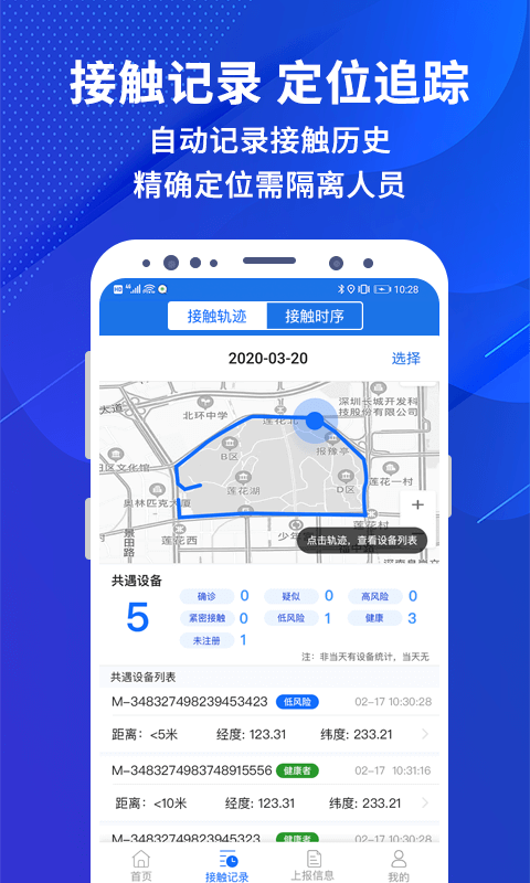 全民防疫手机版