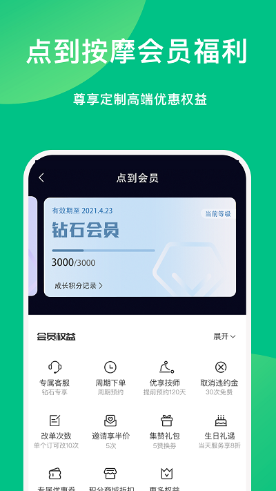 点到按摩平台