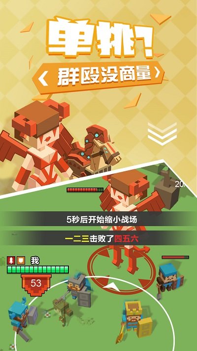 不服来单挑官方版