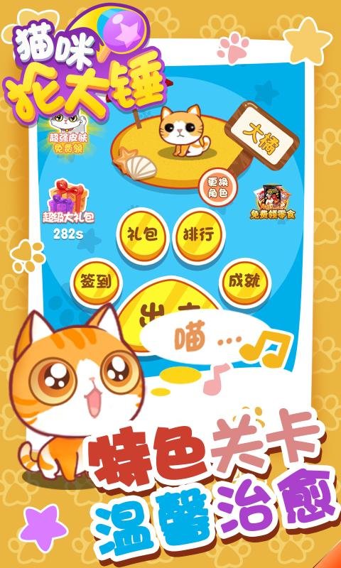猫咪抡大锤小游戏