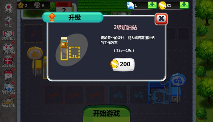 我的修车铺游戏