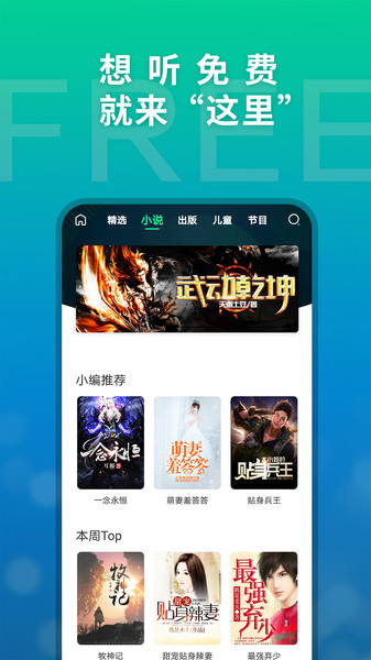 这里免费听app