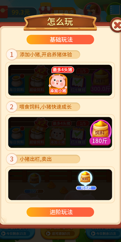 我家养猪场红包版