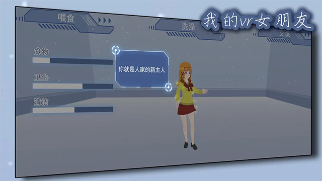 我的vr女友