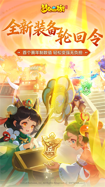 梦幻西游小米版