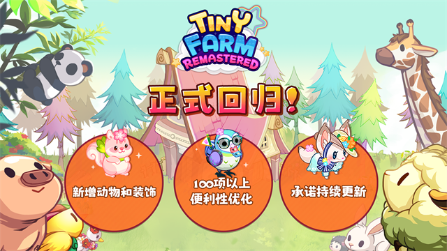 迷你农场重制版