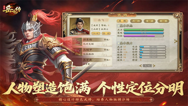 同人精忠报国岳飞传九游版