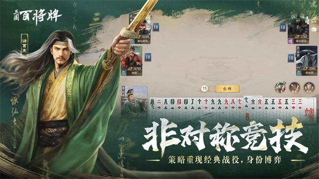三国百将牌