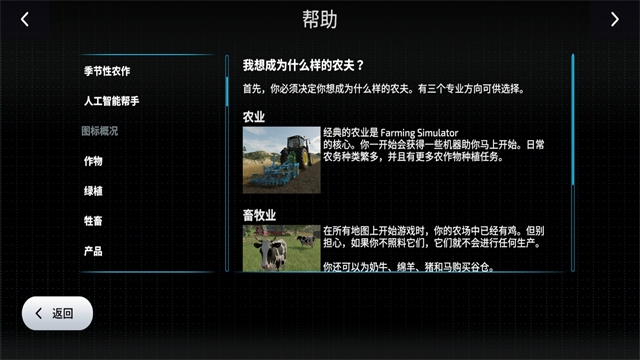 模拟农场23完整版