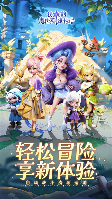 我的魔法英雄伙伴折扣版