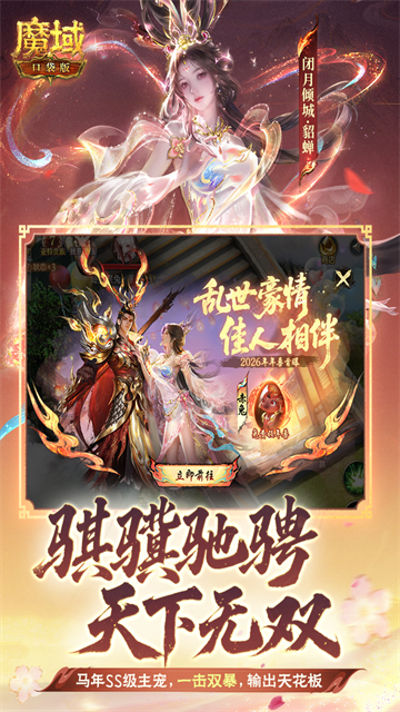魔域口袋版充值折扣版