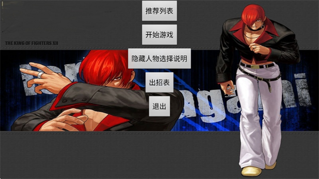 拳皇98单机版