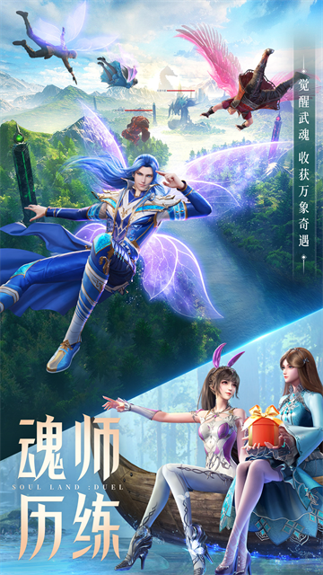 斗罗大陆魂师对决腾讯版