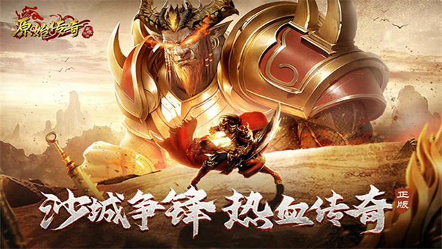 原始传奇oppo版