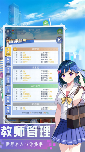 我是校长游戏