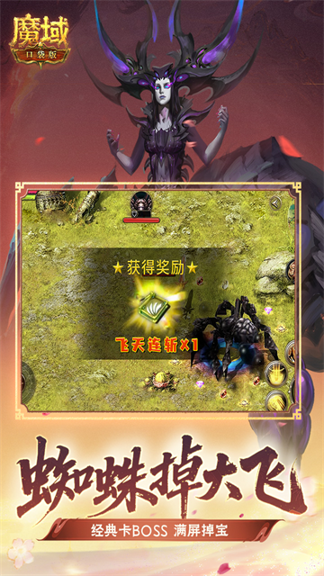 魔域口袋版充值折扣版