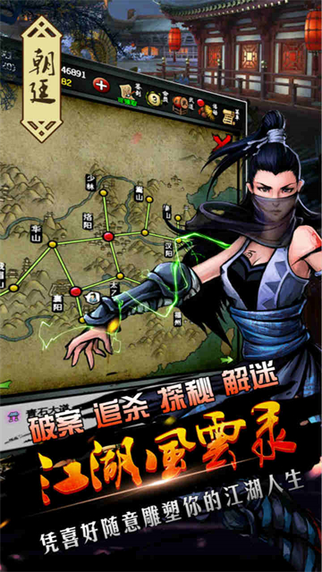 江湖风云录华为版