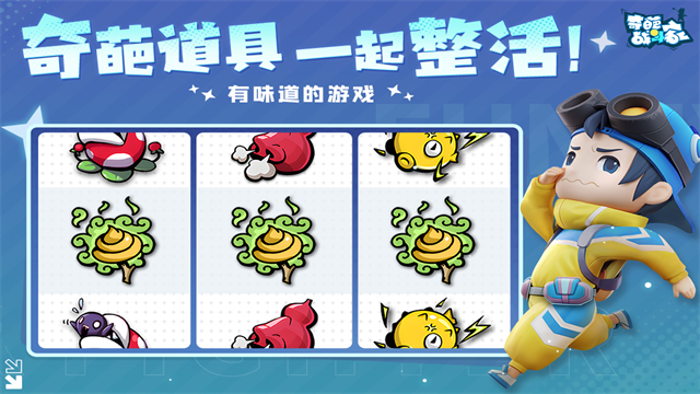 奇葩战斗家华为版