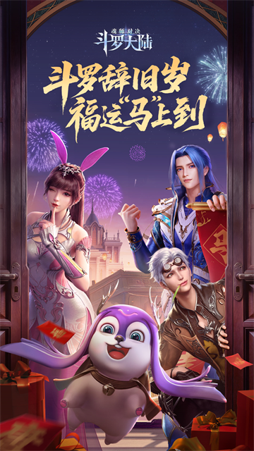 斗罗大陆魂师对决腾讯版