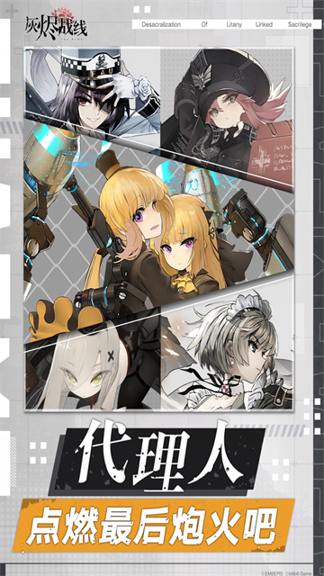 灰烬战线变态版