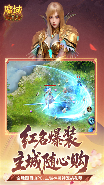 魔域口袋版充值折扣版