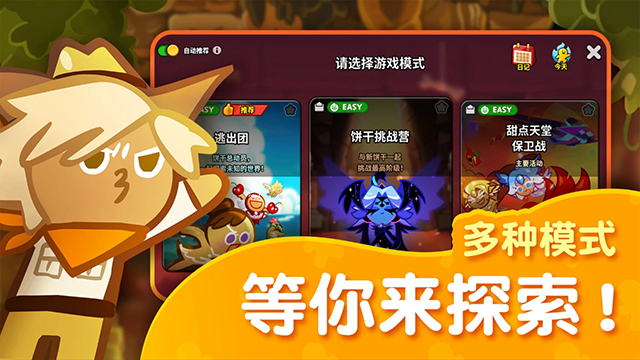 饼干酷跑烤箱大逃亡