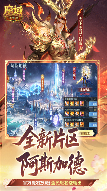 魔域口袋版充值折扣版