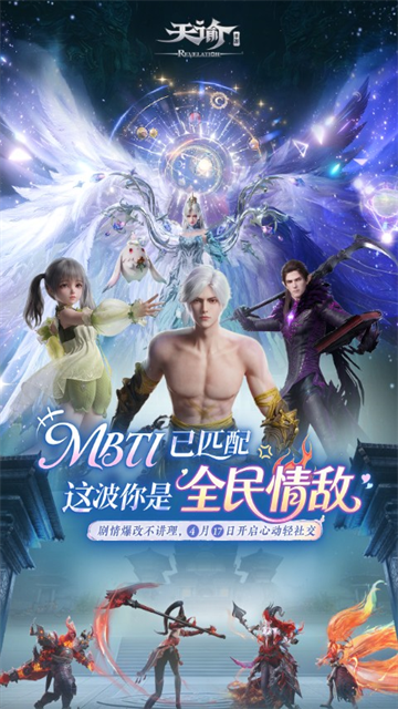 天谕手游官方版