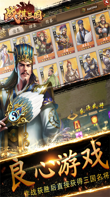 战棋三国官方版本