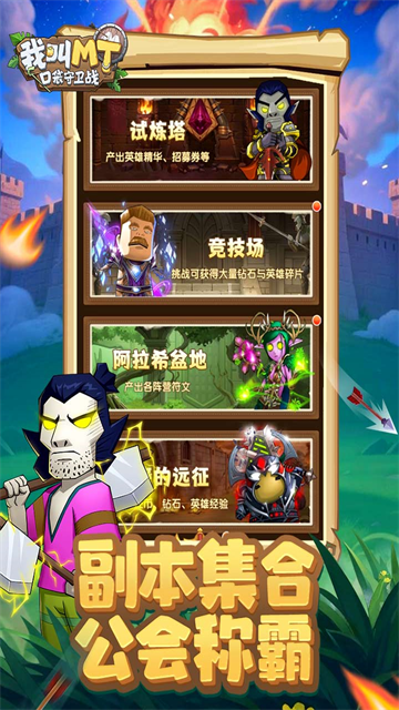 我叫MT口袋守卫战
