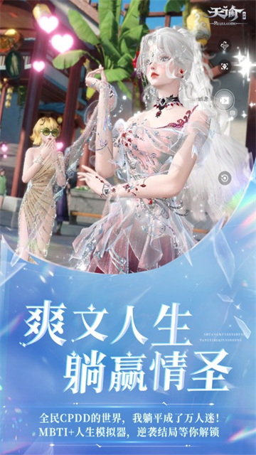 天谕手游官方版