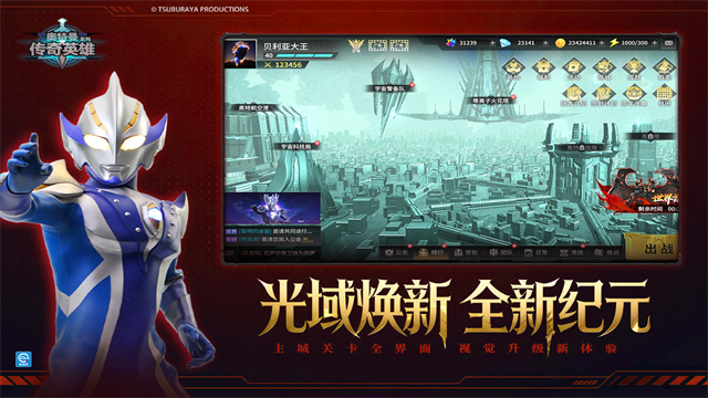 奥特曼传奇英雄mod作弊菜单最新版