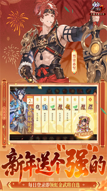 少年三国志2满v版