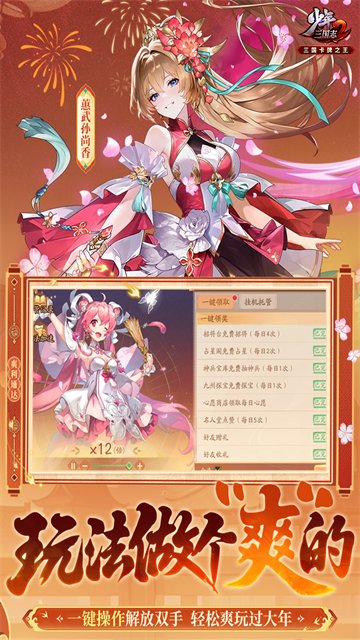 少年三国志2满v版