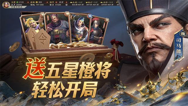 三国志战略版国际服