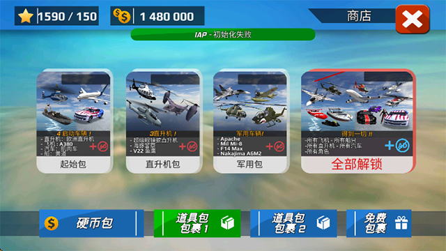 直升机飞行模拟器